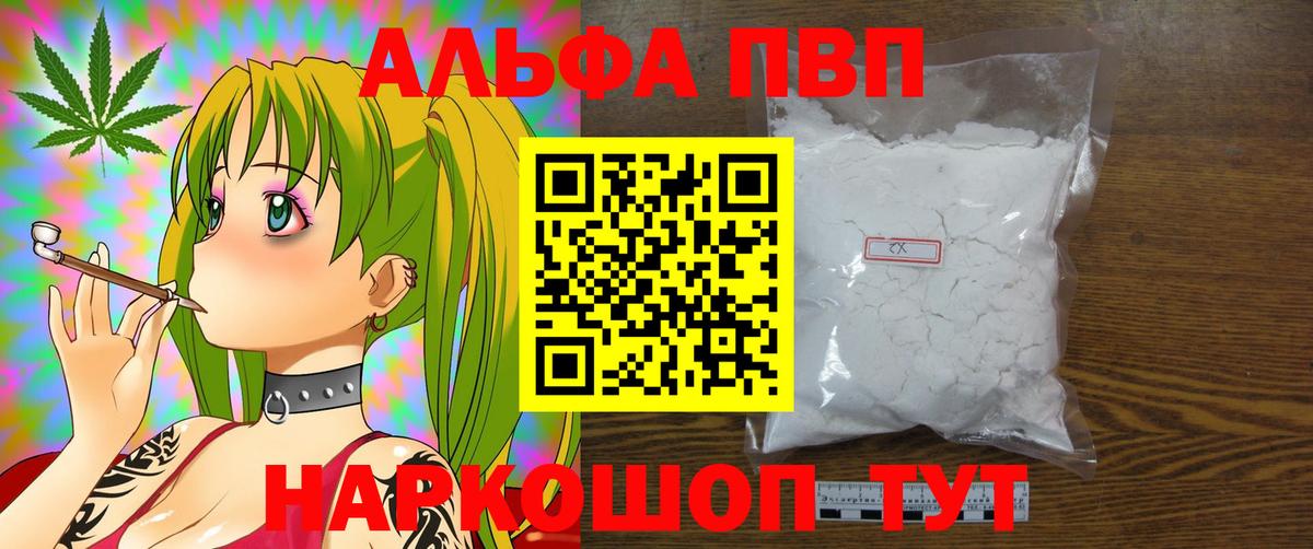 А ПВП мука  Alpha PVP VHQ  Балаково  Вход с VPN  Alpha PVP мука 