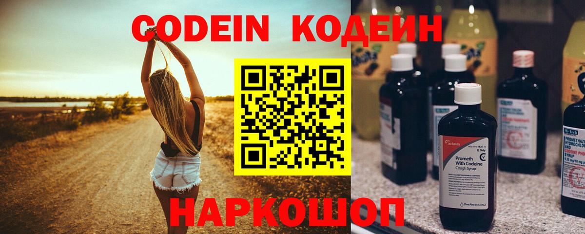 Кодеиновый сироп Lean Purple Drank  Вход с VPN  Codein напиток Lean (лин)  Балаково 