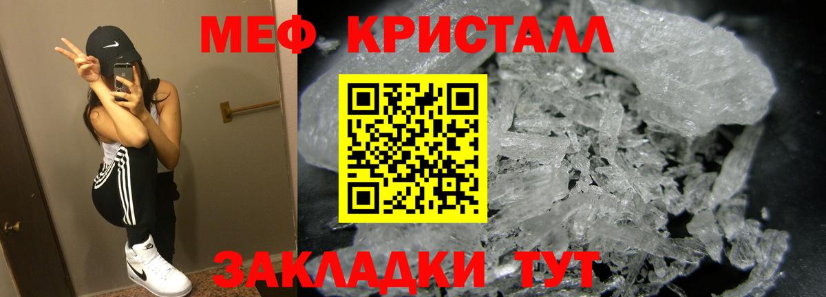 Меф мяу мяу кристаллы Балаково